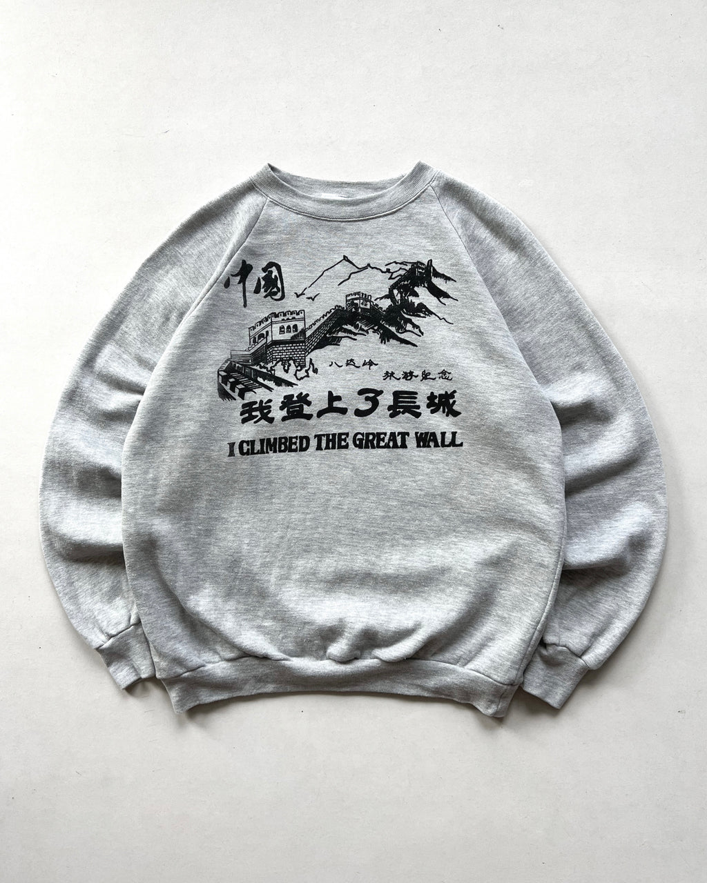 1980S I CLIMBED THE GREAT WALL' SWEATSHIRT (L)